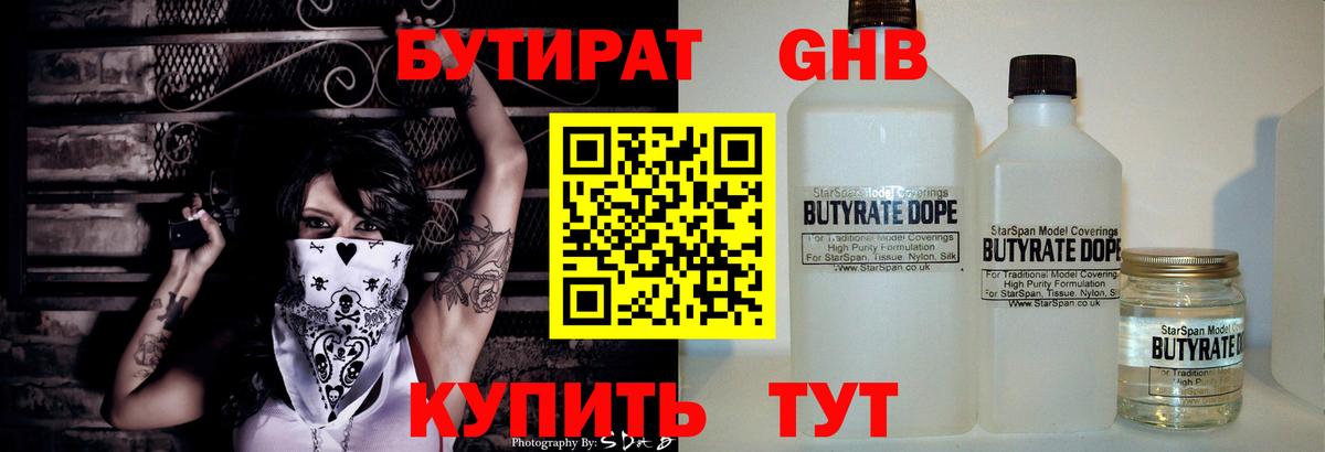 Магнитогорск  Бутират BDO 33%  Вход с VPN 