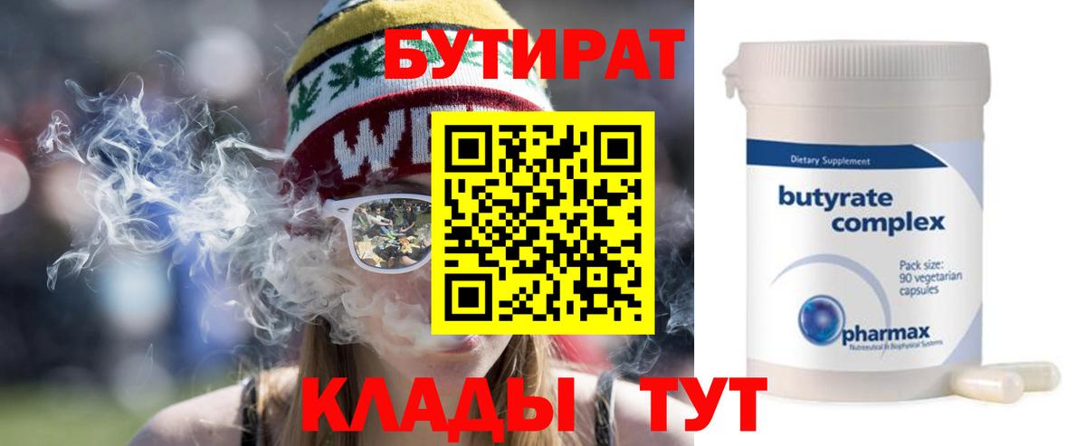 БУТИРАТ GHB Магнитогорск