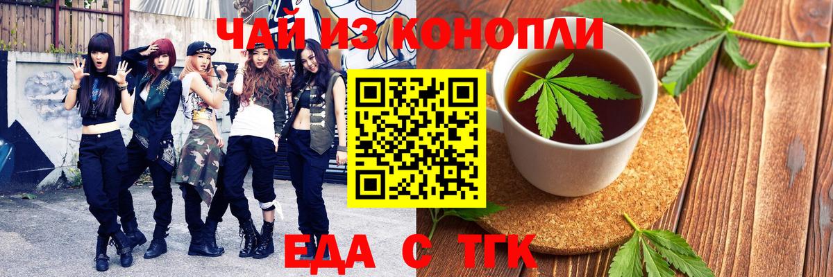 Магнитогорск  Cannafood марихуана  Вход с VPN 
