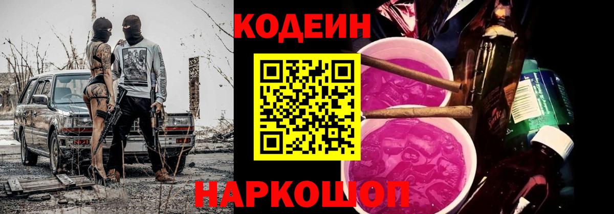 Кодеиновый сироп Lean напиток Lean (лин)  Вход с VPN  Магнитогорск 