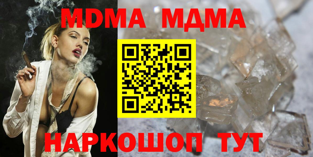 МДМА VHQ  МДМА кристаллы  Вход с VPN  МДМА  Магнитогорск 