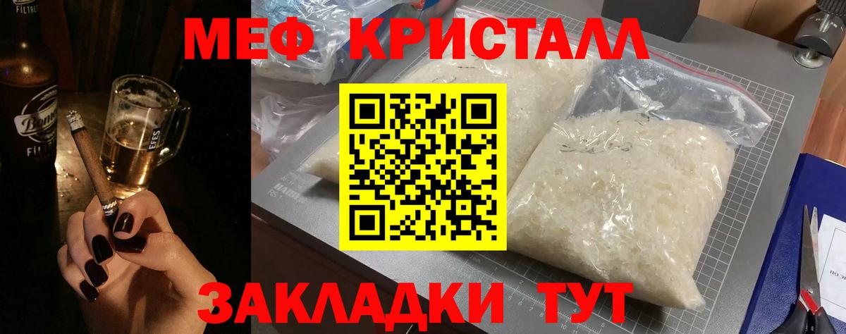 МЕФ mephedrone  Мефедрон мука  цены   МЯУ-МЯУ  Магнитогорск  Вход с VPN 