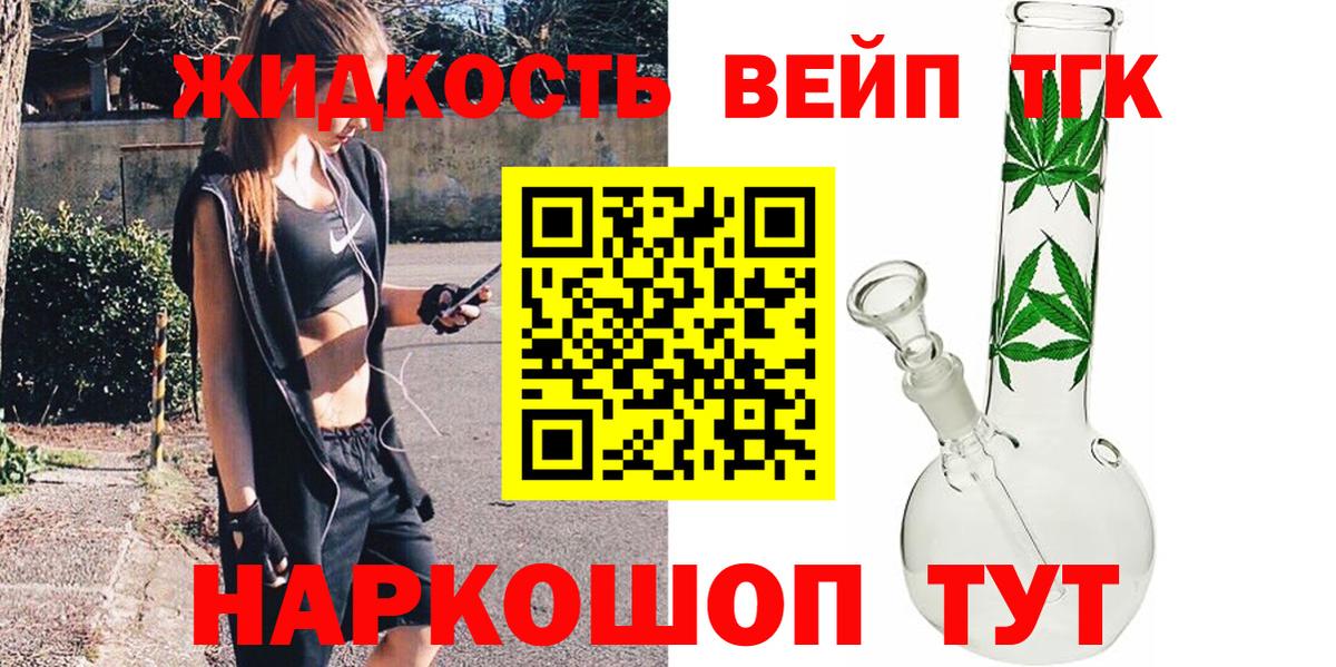 ТГК вейп с тгк  ТГК гашишное масло  Магнитогорск  Вход с VPN 